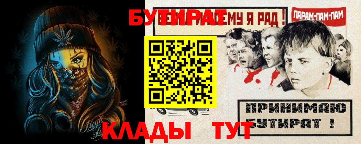 БУТИРАТ бутик Бахчисарай