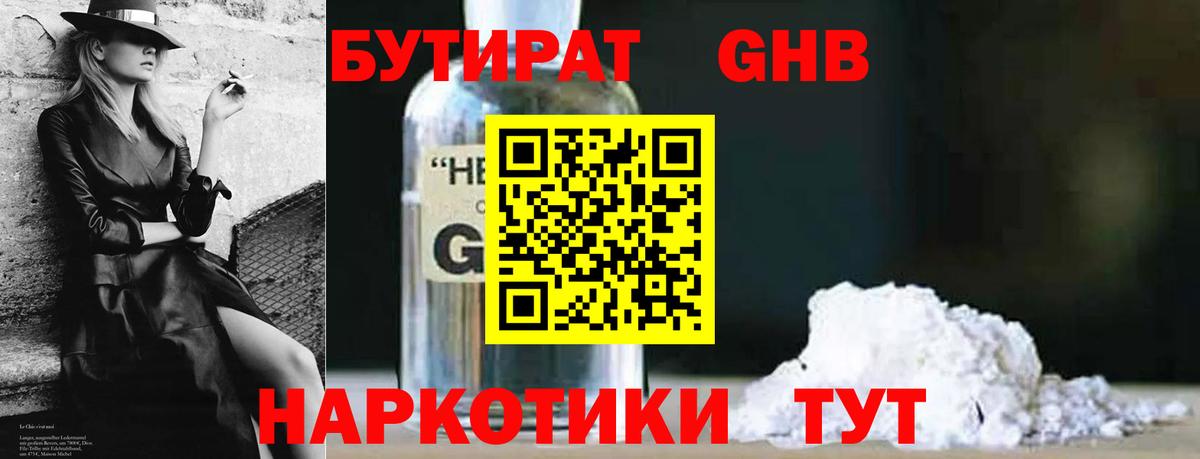 Бахчисарай  Бутират GHB  Вход с VPN 