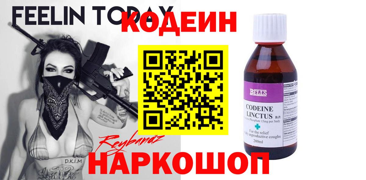 Бахчисарай  Кодеин Purple Drank  Вход с VPN  Кодеин Purple Drank 