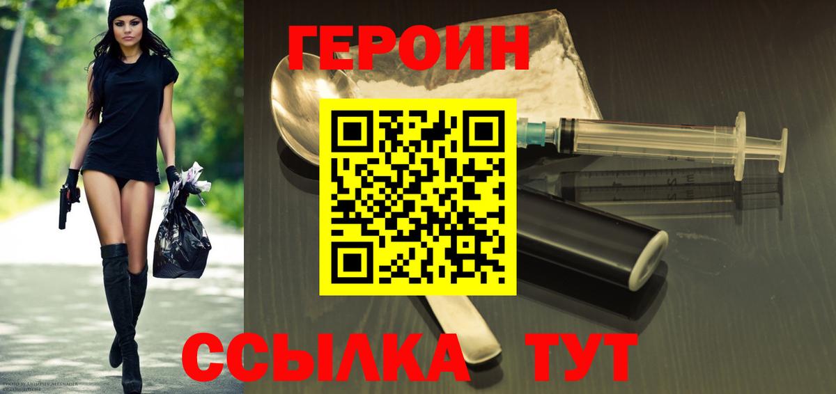 Бахчисарай  ГЕРОИН герыч  Героин  Вход с VPN 