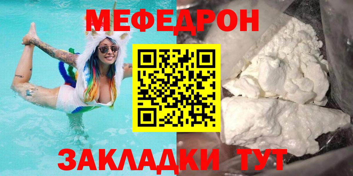 Меф мука Бахчисарай
