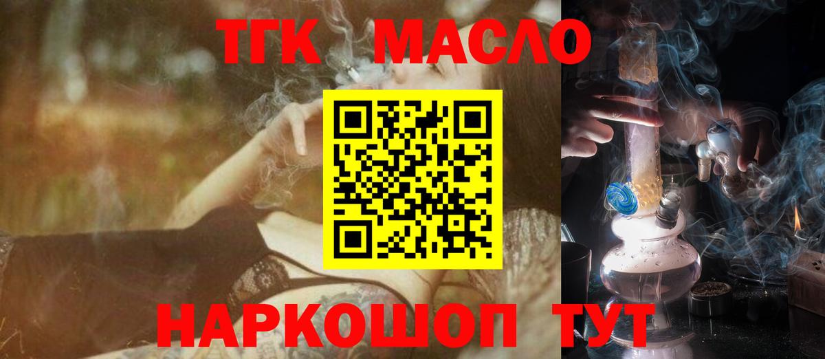 Бахчисарай  Дистиллят ТГК THC oil  Вход с VPN 
